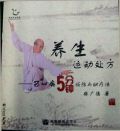 【テキスト】冠心病５分鐘　太極拳　太極拳用品　太極拳グッズ　武術　カンフー　DVD　VCD
