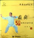 【テキスト】癲病　てんびょう×10　太極拳　太極拳用品　太極拳グッズ　武術　カンフー　DVD　VCD