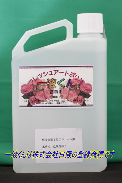 薔薇用：一液くん：無色