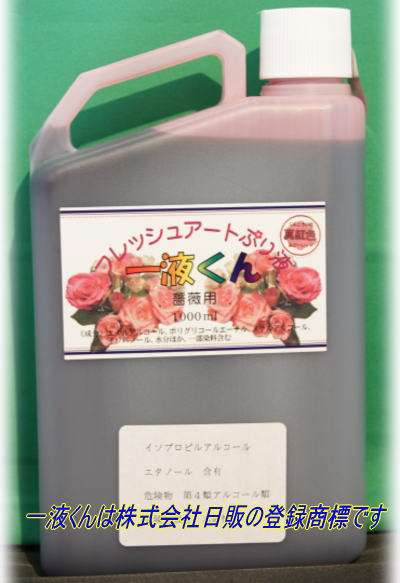 薔薇用一液くん：真紅色