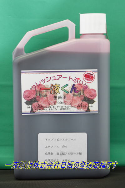 薔薇用一液くん：薄紅色