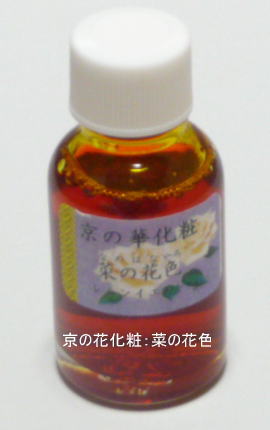 京の華化粧：菜の花色