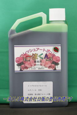 薔薇用一液くん：萌黄色