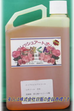 薔薇用一液くん：菜の花色