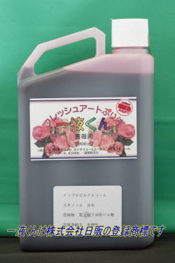 薔薇用一液くん：薄紅色