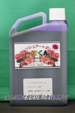 薔薇用一液くん：京紫色