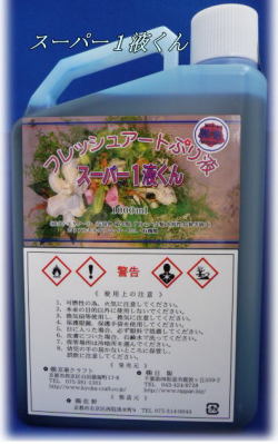 スーパー１液くん：藍色