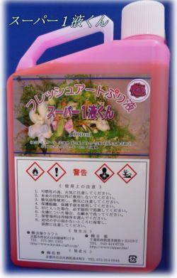 スーパー１液くん：紅梅色