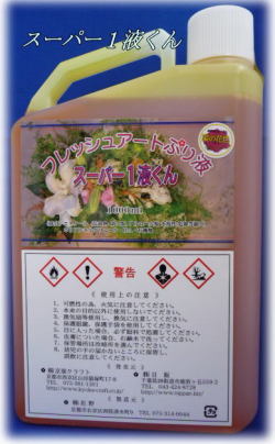 スーパー１液くん：菜の花色