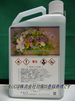 スーパー１液くん：無色（クリアー）