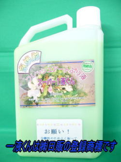 スーパー１液くん：浅緑色