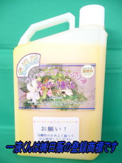 スーパー１液くん：淡黄色