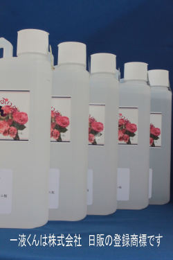 薔薇用一液くんお徳用