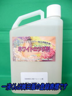 ホワイトニング剤