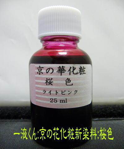 京の華化粧桜色