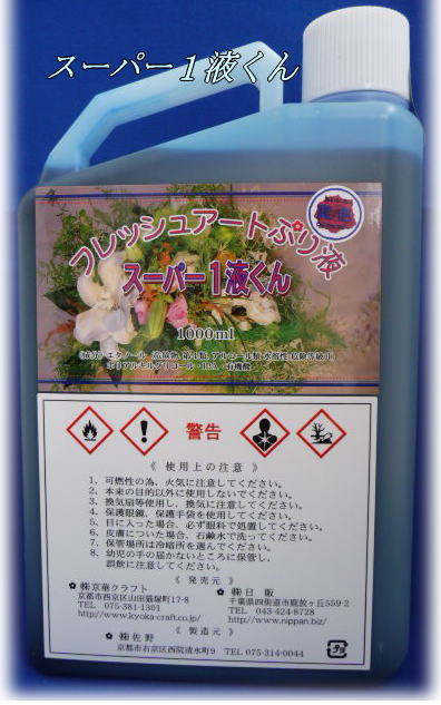 スーパー１液くん：藍色