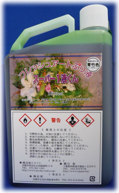 スーパー１液くん：藍色