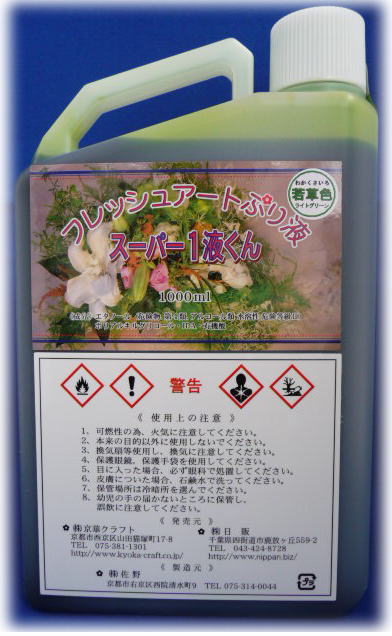 スーパー１液くん：若草色