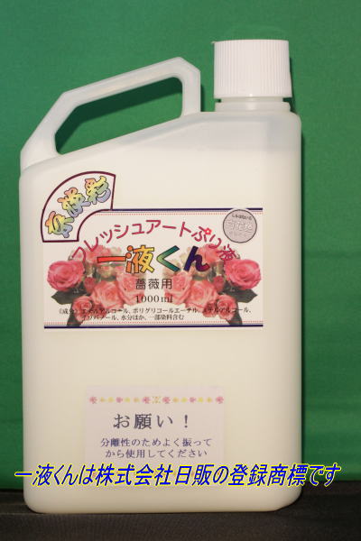 薔薇用：京淡彩一液くん：白花色