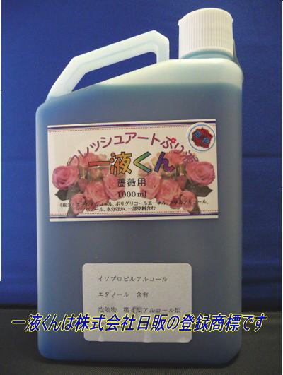 薔薇用一液くん：空色