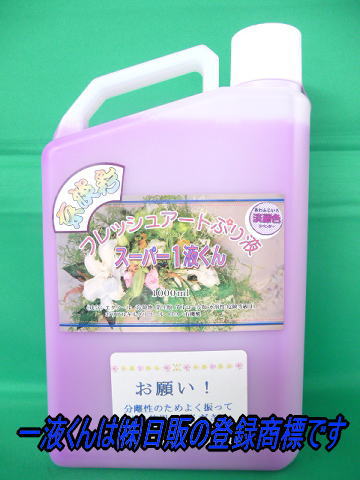 スーパー１液くん：淡藤色