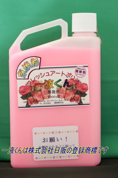 薔薇用：京淡彩一液くん：薄桜色