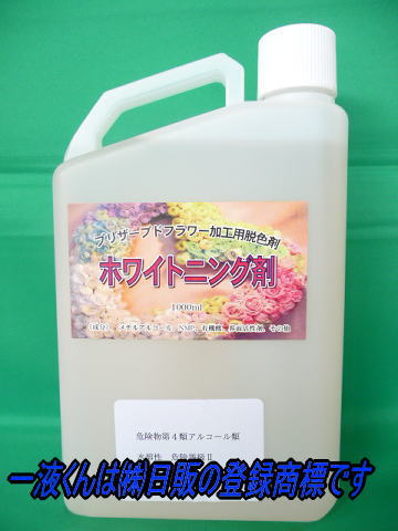 ホワイトニング剤