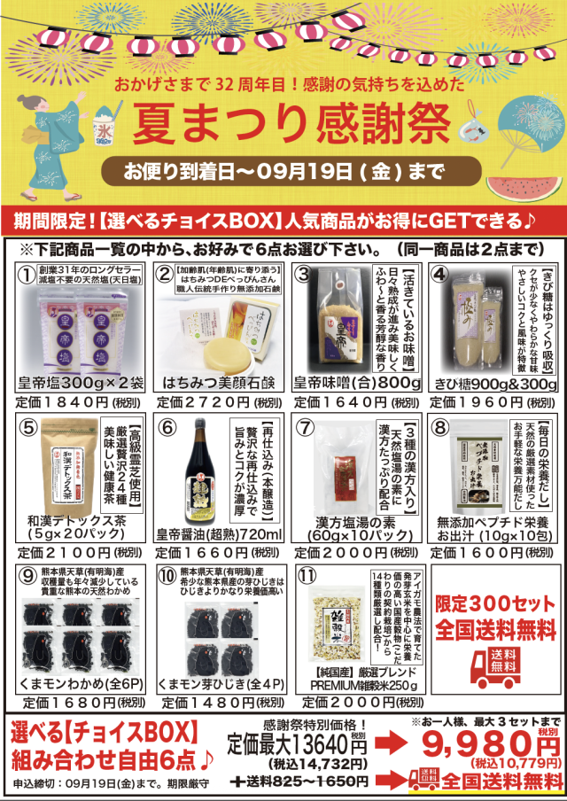 選べる【チョイスBOX 】(送料無料)