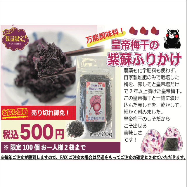 紫蘇ふりかけ２０g