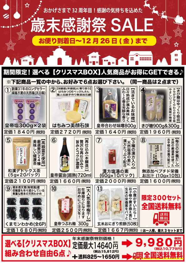 期間限定！【選べるクリスマスBOX 】
