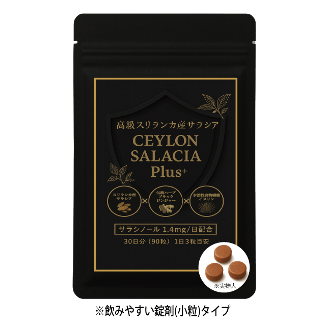 セイロンサラシアプラス 定期(月々コース&回数縛りなし)