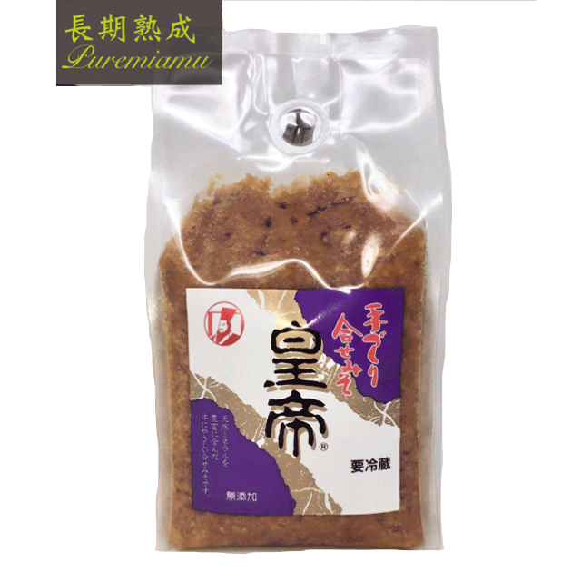 【数量限定】「熊本県産大豆使用」長期3年熟成プレミアム皇帝味噌800g