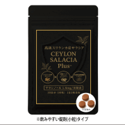【約30％OFF】セイロンサラシアプラス 定期(月々コース&回数縛りなし)