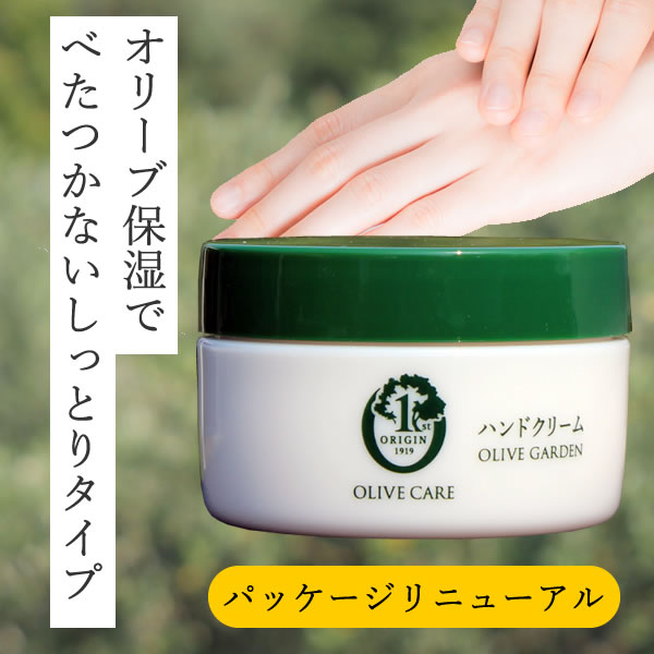 オリーブ園オリーブハンドクリーム