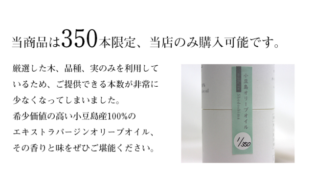 100年オイル せとのめぐみ 小豆島産100% エキストラ バージンオリーブオイル 2021年度