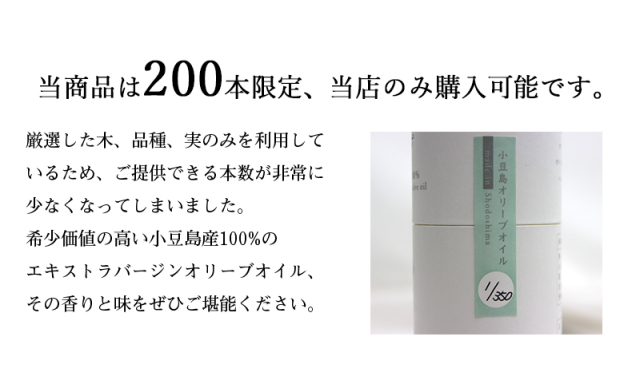 100年オイル せとのめぐみ 小豆島産100% エキストラ バージンオリーブオイル 2023年度