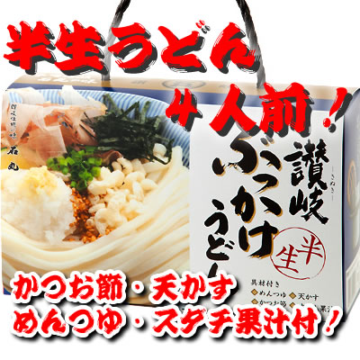 【讃岐うどん4人前】讃岐ぶっかけうどんセット 讃岐ぶっかけうどんNEW