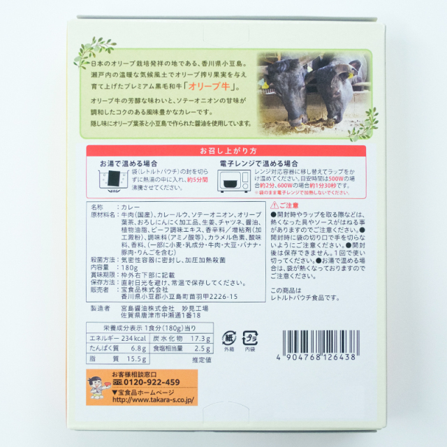 【リニューアル】オリーブ牛ビーフカレー