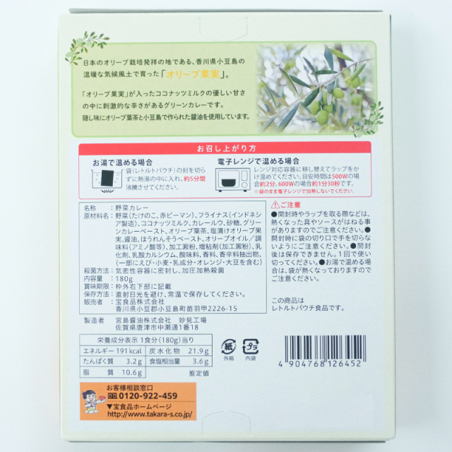 【リニューアル】オリーブ果実グリーンカレー