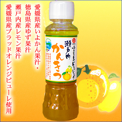 小豆島ドレッシング 瀬戸内かんきつ 200ml(分離液状ドレッシング) 瀬戸内かんきつドレシング