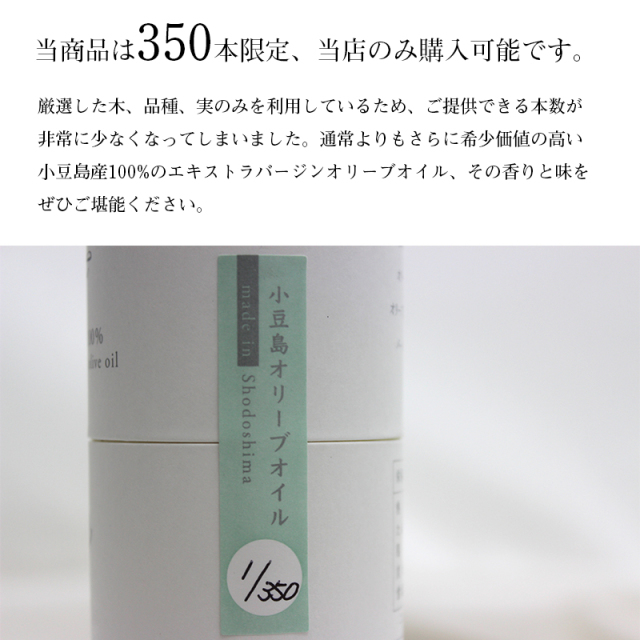 【限定350本】100年オイル せとのめぐみ 小豆島産100% エキストラ バージンオリーブオイル