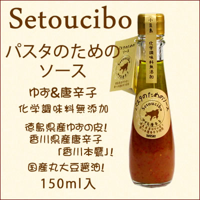 パスタのためのソース ゆず&唐辛子 150ml【タケサン】 パスタオイルソースゆず&唐辛子