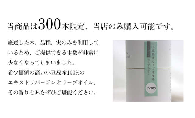 100年オイル せとのめぐみ 小豆島産100% エキストラ バージンオリーブオイル 2020年度