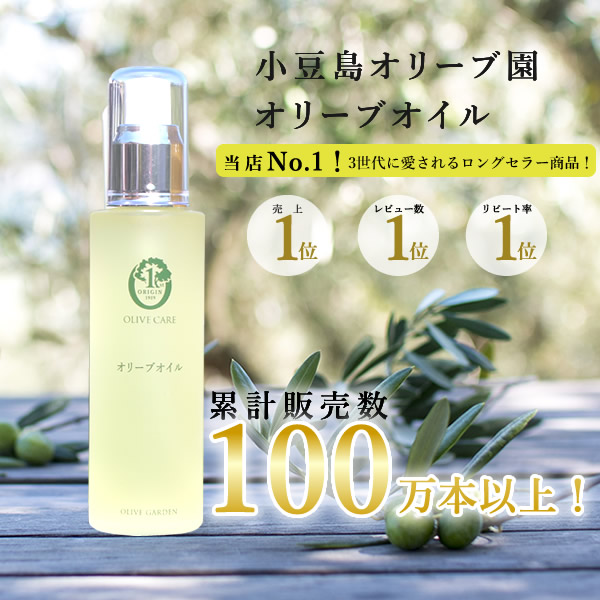 オリーブ園 オリーブオイル 80ml　1,300円（税込）