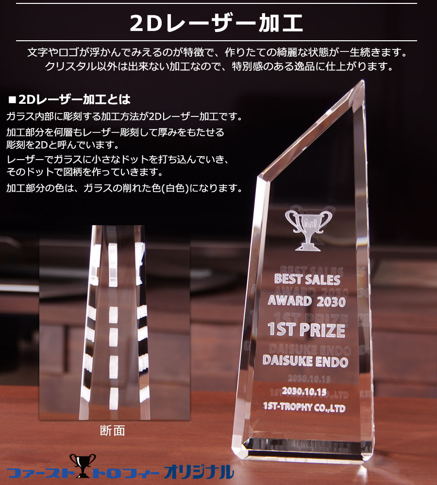 特注トロフィー