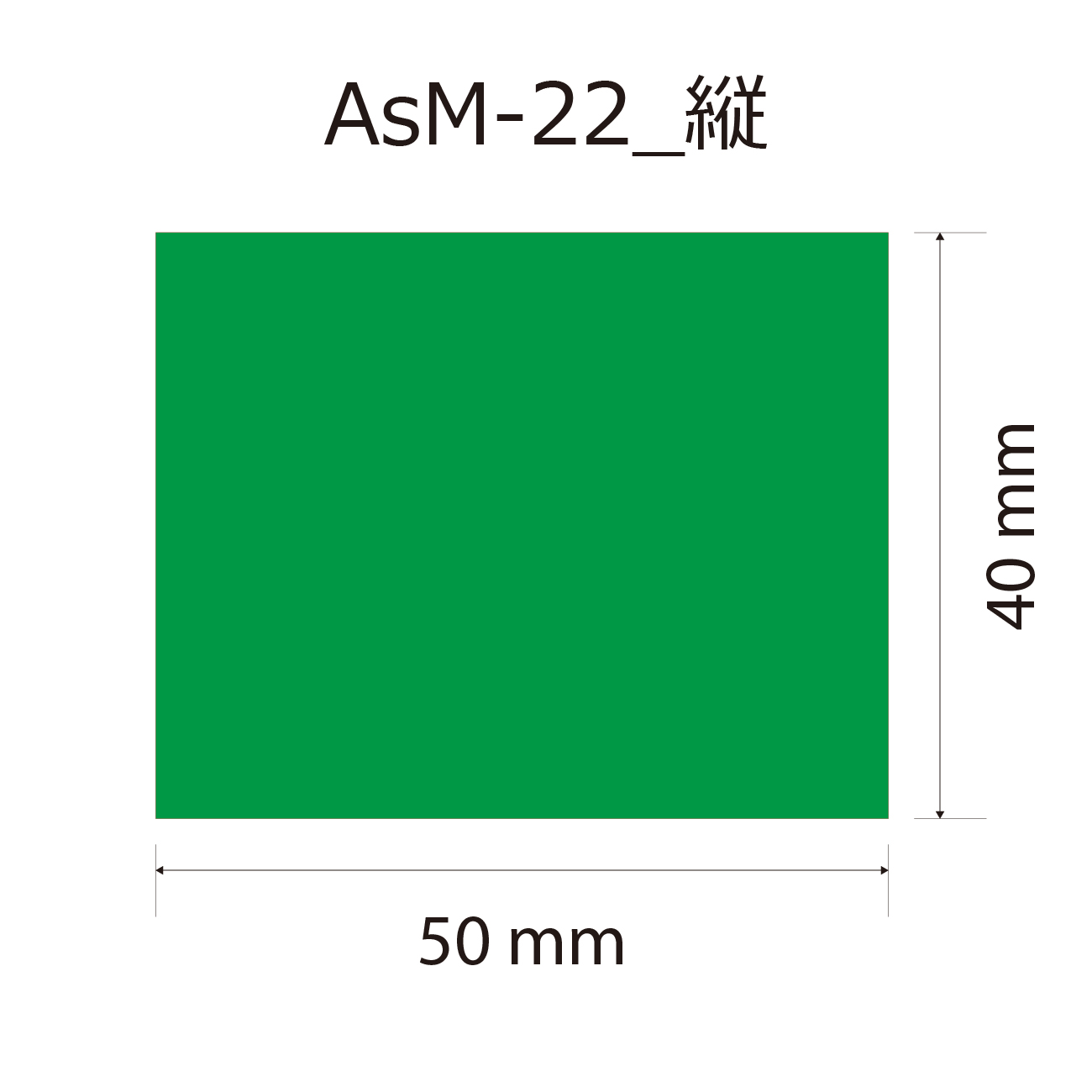プレート単品【As-M-22-縦】高さ：4.0cm　幅：5.0cm《営業日13時までのご注文で翌営業日出荷》　[M-22_縦]〈L〉