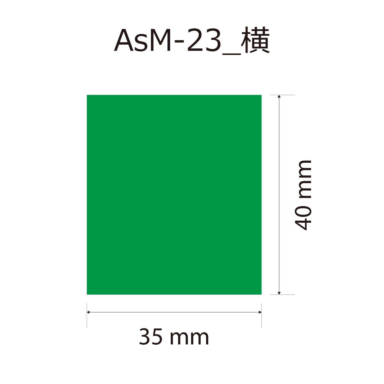 プレート単品【As-M-23-横】高さ：4.0cm　幅：3.5cm《営業日13時までのご注文で翌営業日出荷》　[M-23_横]〈L〉