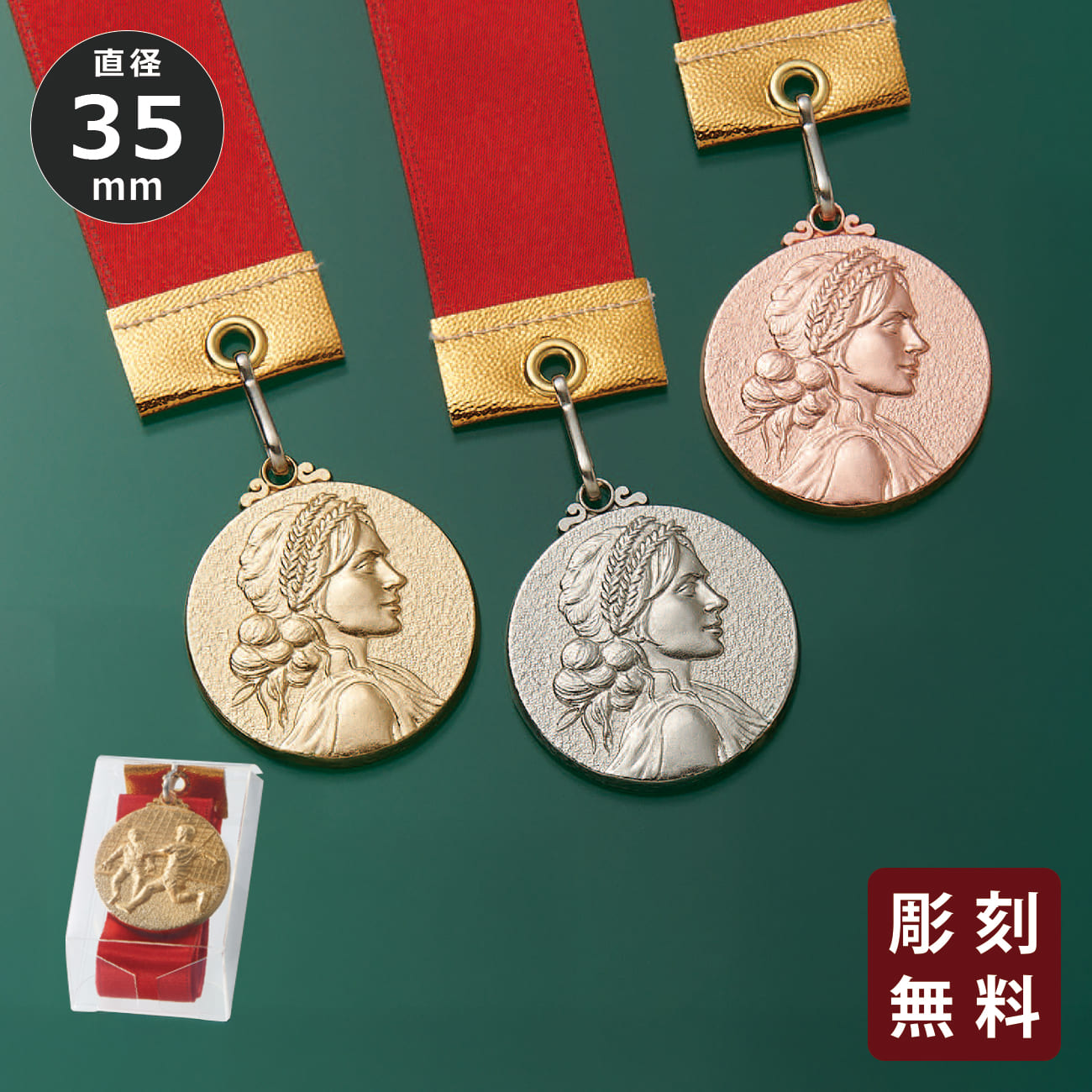 メダル 彫刻無料 金属製 10種目から選べる （旧型番：AsRSM-70） SM-80