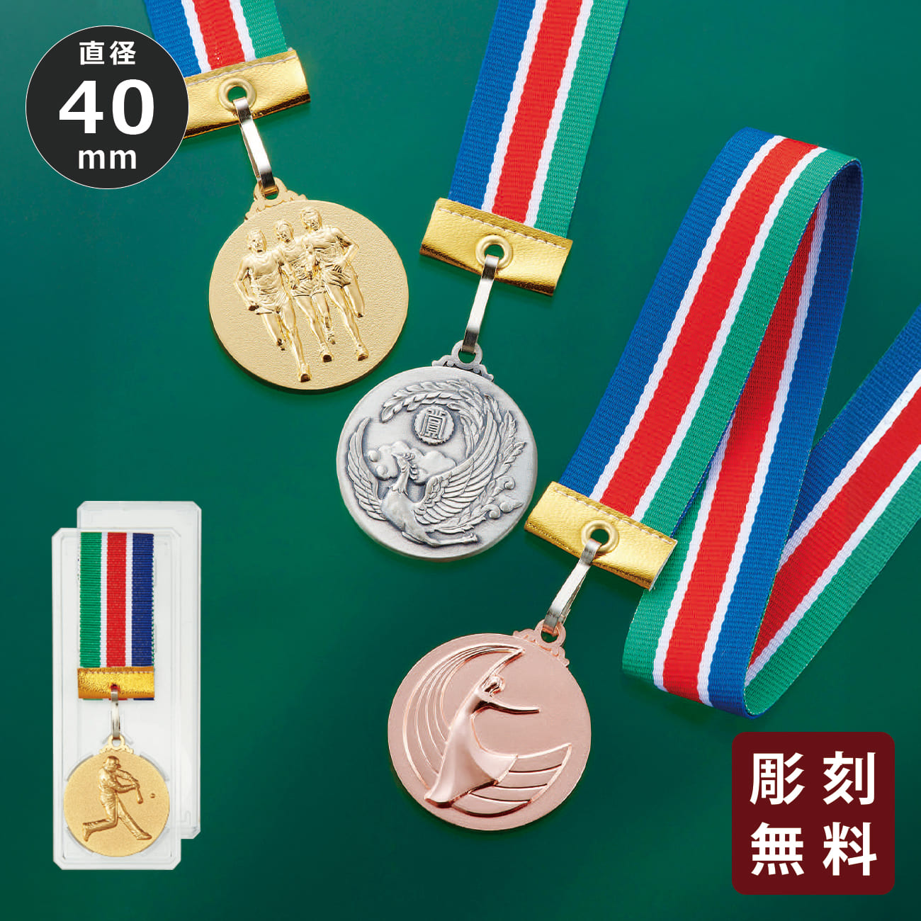 メダル 彫刻無料 金属製 30種目から選べる （旧型番：AsRSM-71） SM-81