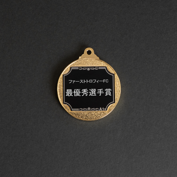 メダル 彫刻無料 金属製 30種目から選べる （旧型番：AsRSM-71） SM-81